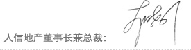 董事长签名